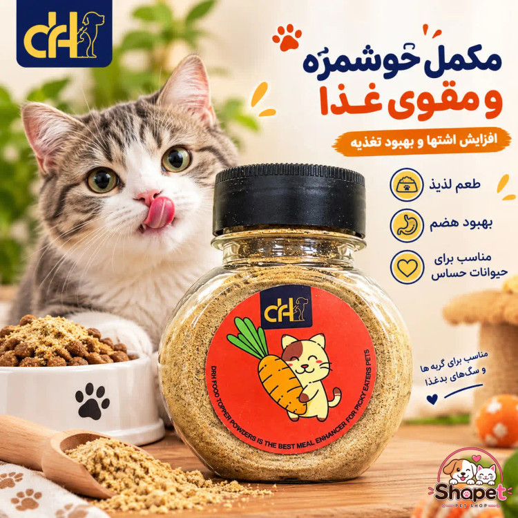 چاشنی غذای سگ و گربه دکتر اچ با طعم سبزیجات