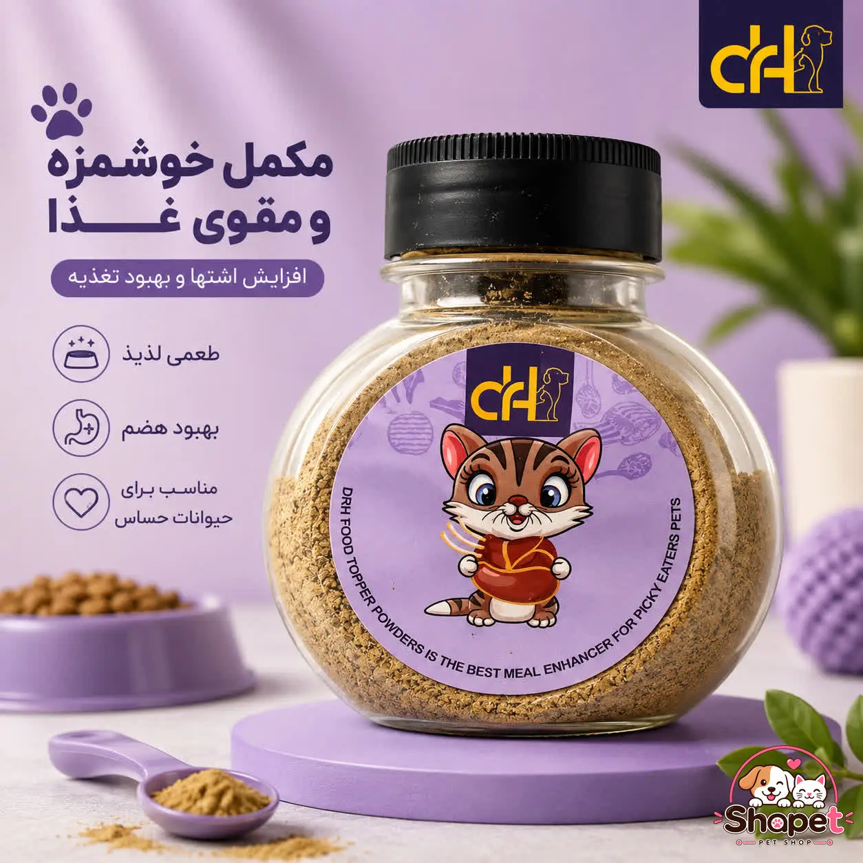 چاشنی غذای سگ و گربه دکتر اچ با طعم گوساله
