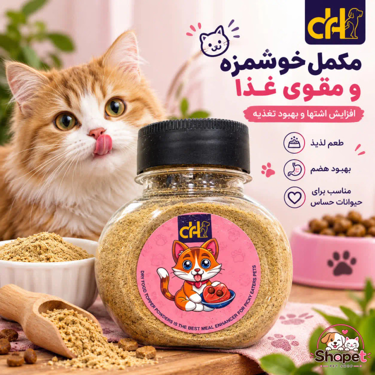 چاشنی غذای سگ و گربه دکتر اچ با طعم بره