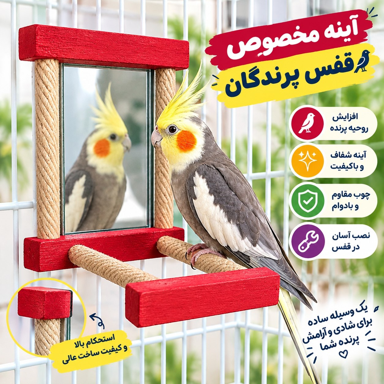 آینه چوبی مخصوص قفس پرندگان