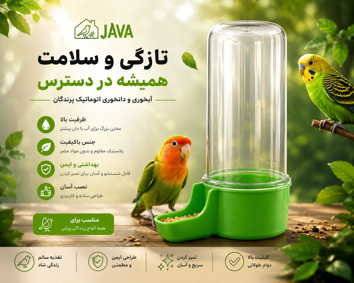 آبخوری مخصوص قفس پرندگان | سایز کوچک