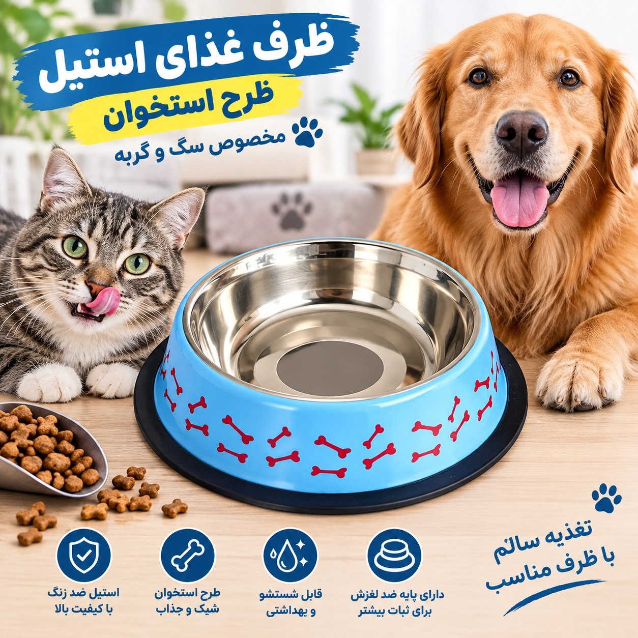 ظرف استیل طرح استخوان قطر ۲۳ سانت ASRFC آرتا پت