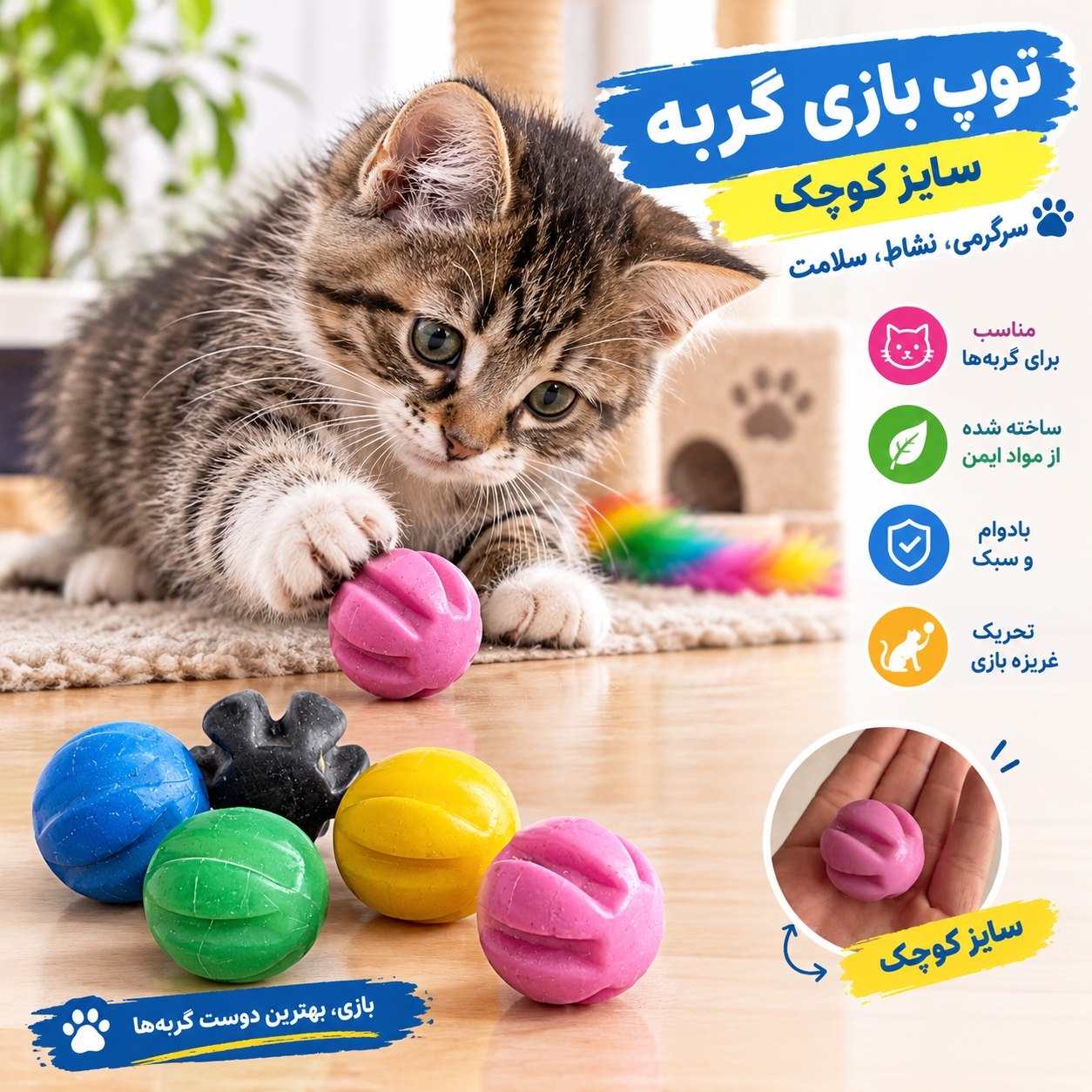 توپ بازی گربه سایز کوچک ریو برند لوکا  | شاپت