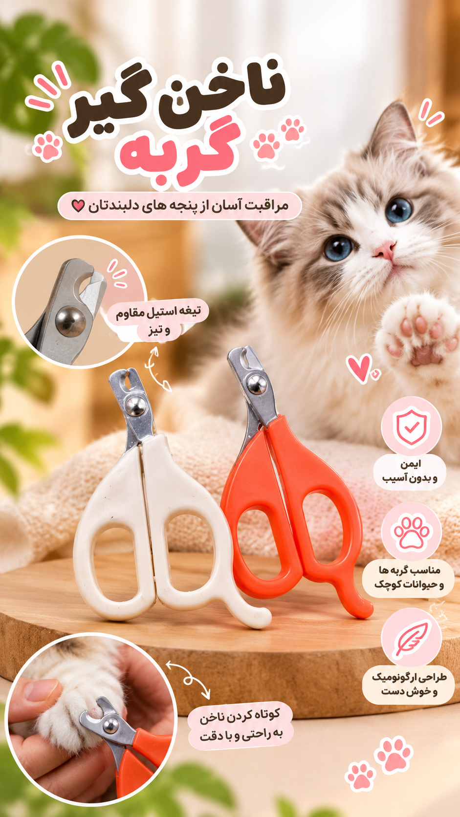 ناخن گیر گربه